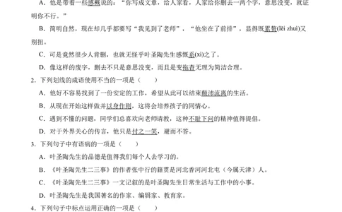 第14课叶圣陶先生二三事（原卷版）-七年级语文下册课后培优练（部编版）_初中全科电子版试卷练习试题_语文_7下初中部编版语文练习、试卷_部编语文七年级下课时练习（049份）