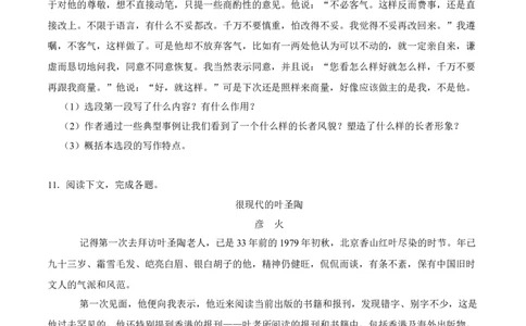 第14课叶圣陶先生二三事（原卷版）-七年级语文下册课后培优练（部编版）_初中全科电子版试卷练习试题_语文_7下初中部编版语文练习、试卷_部编语文七年级下课时练习（049份）