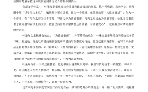 第14课叶圣陶先生二三事（原卷版）-七年级语文下册课后培优练（部编版）_初中全科电子版试卷练习试题_语文_7下初中部编版语文练习、试卷_部编语文七年级下课时练习（049份）