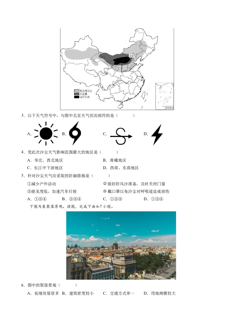 地理（四川成都卷）（A4考试版）_初中全科电子版试卷练习试题_地理_2024中考模拟题地理(1)_一模_地理（四川成都卷）-2024年中考第一次模拟考试