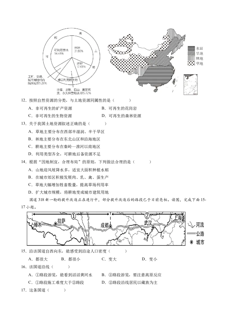 地理（四川成都卷）（A4考试版）_初中全科电子版试卷练习试题_地理_2024中考模拟题地理(1)_一模_地理（四川成都卷）-2024年中考第一次模拟考试