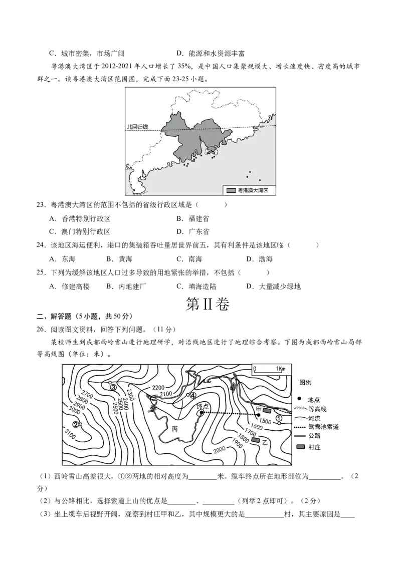 地理（四川成都卷）（A4考试版）_初中全科电子版试卷练习试题_地理_2024中考模拟题地理(1)_一模_地理（四川成都卷）-2024年中考第一次模拟考试