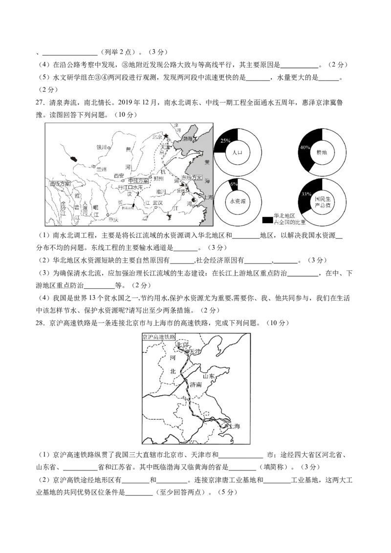 地理（四川成都卷）（A4考试版）_初中全科电子版试卷练习试题_地理_2024中考模拟题地理(1)_一模_地理（四川成都卷）-2024年中考第一次模拟考试