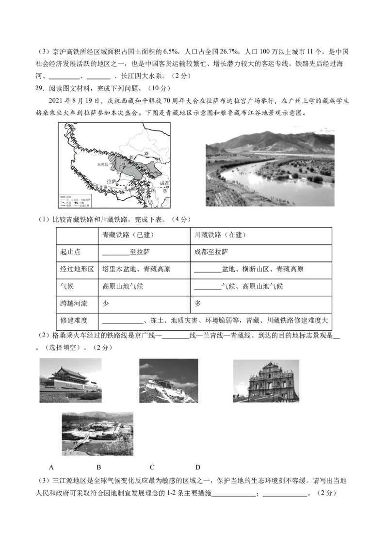 地理（四川成都卷）（A4考试版）_初中全科电子版试卷练习试题_地理_2024中考模拟题地理(1)_一模_地理（四川成都卷）-2024年中考第一次模拟考试