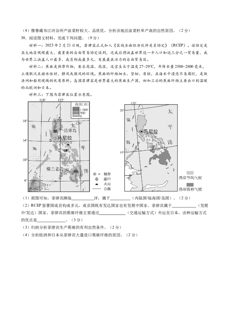 地理（四川成都卷）（A4考试版）_初中全科电子版试卷练习试题_地理_2024中考模拟题地理(1)_一模_地理（四川成都卷）-2024年中考第一次模拟考试