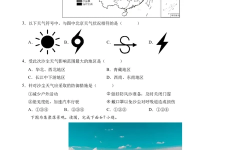 地理（四川成都卷）（A4考试版）_初中全科电子版试卷练习试题_地理_2024中考模拟题地理(1)_一模_地理（四川成都卷）-2024年中考第一次模拟考试