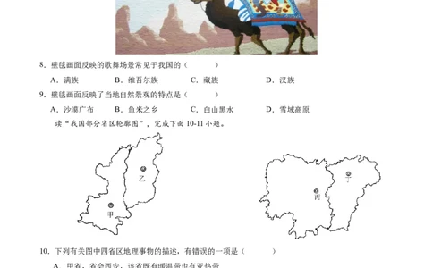 地理（四川成都卷）（A4考试版）_初中全科电子版试卷练习试题_地理_2024中考模拟题地理(1)_一模_地理（四川成都卷）-2024年中考第一次模拟考试