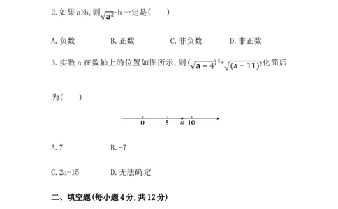 八年级数学下册知识点汇聚测试卷：二次根式深入测试（含详解）_初中全科电子版试卷练习试题_数学_8下初中人教版数学练习、试卷_人教数学八年级下专项练习（047份）