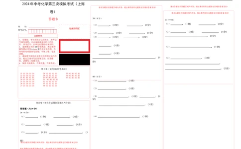 化学（上海卷）（答题卡）_初中全科电子版试卷练习试题_化学_2024中考模拟题化学(1)_三模（36套）_化学（上海卷）