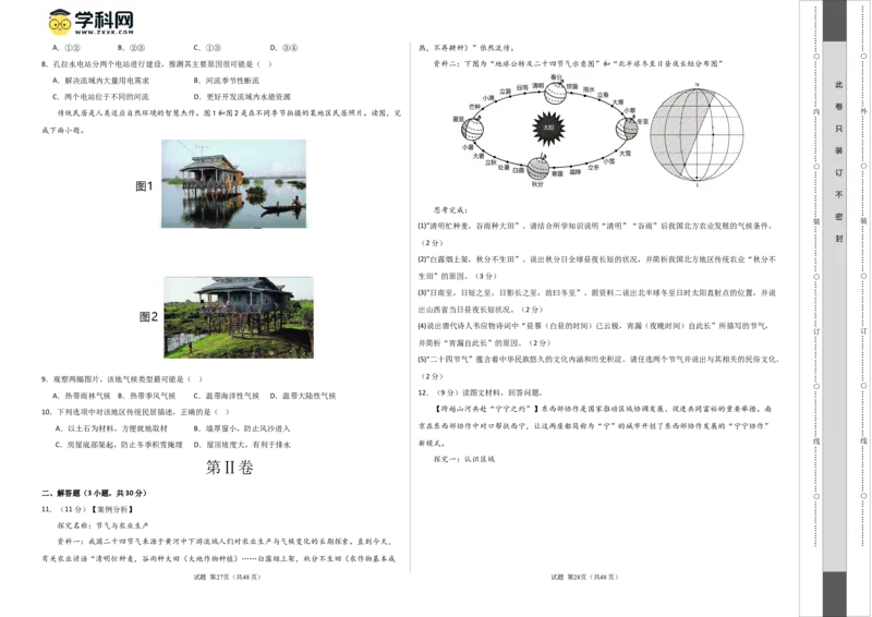 地理（内蒙古包头卷）（A3考试版）_初中全科电子版试卷练习试题_地理_2024中考模拟题地理(1)_一模_地理（内蒙古包头卷）-2024年中考第一次模拟考试