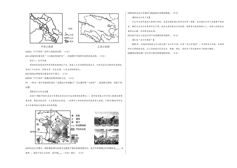 地理（内蒙古包头卷）（A3考试版）_初中全科电子版试卷练习试题_地理_2024中考模拟题地理(1)_一模_地理（内蒙古包头卷）-2024年中考第一次模拟考试