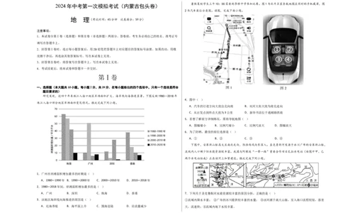 地理（内蒙古包头卷）（A3考试版）_初中全科电子版试卷练习试题_地理_2024中考模拟题地理(1)_一模_地理（内蒙古包头卷）-2024年中考第一次模拟考试