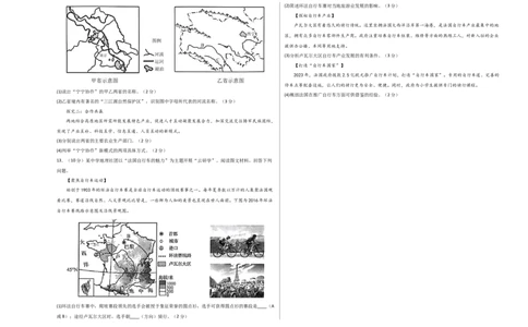 地理（内蒙古包头卷）（A3考试版）_初中全科电子版试卷练习试题_地理_2024中考模拟题地理(1)_一模_地理（内蒙古包头卷）-2024年中考第一次模拟考试