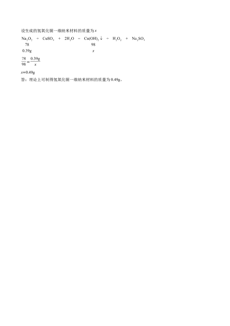 化学（南通卷）（参考答案及评分标准）_初中全科电子版试卷练习试题_化学_2024中考模拟题化学(1)_二模_化学（南通卷）-：2024年中考第二次模拟考试