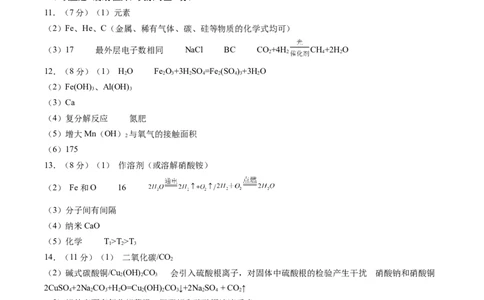 化学（南通卷）（参考答案及评分标准）_初中全科电子版试卷练习试题_化学_2024中考模拟题化学(1)_二模_化学（南通卷）-：2024年中考第二次模拟考试