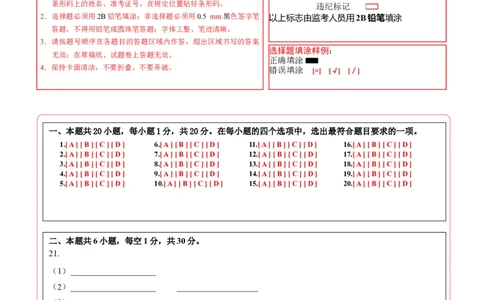生物（甘肃卷）（答题卡）_初中全科电子版试卷练习试题_生物_2024中考模拟题生物(1)_三模（37套）_生物（甘肃卷）