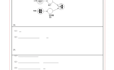 生物（甘肃卷）（答题卡）_初中全科电子版试卷练习试题_生物_2024中考模拟题生物(1)_三模（37套）_生物（甘肃卷）