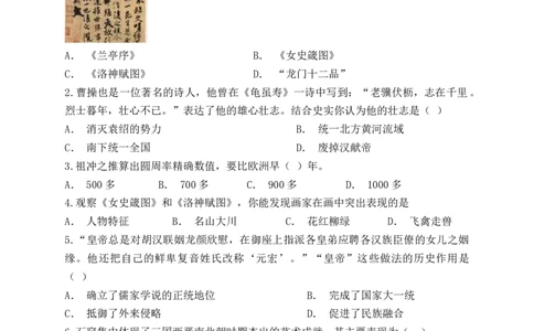 人教部编版初中历史七年级上册第四单元《三国两晋南北朝时期：政权分立与民族交融》单元检测题（解析版）_初中全科电子版试卷练习试题_历史_历史人教版7上试卷_单元检测（第五套）