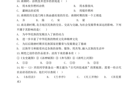 人教部编版初中历史七年级上册第四单元《三国两晋南北朝时期：政权分立与民族交融》单元检测题（解析版）_初中全科电子版试卷练习试题_历史_历史人教版7上试卷_单元检测（第五套）