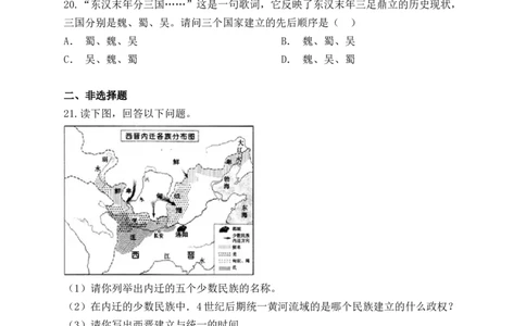 人教部编版初中历史七年级上册第四单元《三国两晋南北朝时期：政权分立与民族交融》单元检测题（解析版）_初中全科电子版试卷练习试题_历史_历史人教版7上试卷_单元检测（第五套）