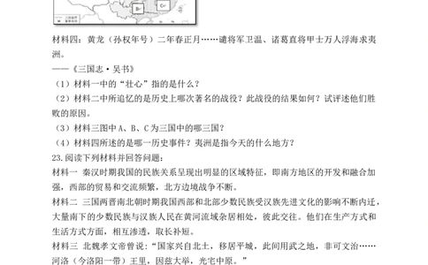 人教部编版初中历史七年级上册第四单元《三国两晋南北朝时期：政权分立与民族交融》单元检测题（解析版）_初中全科电子版试卷练习试题_历史_历史人教版7上试卷_单元检测（第五套）