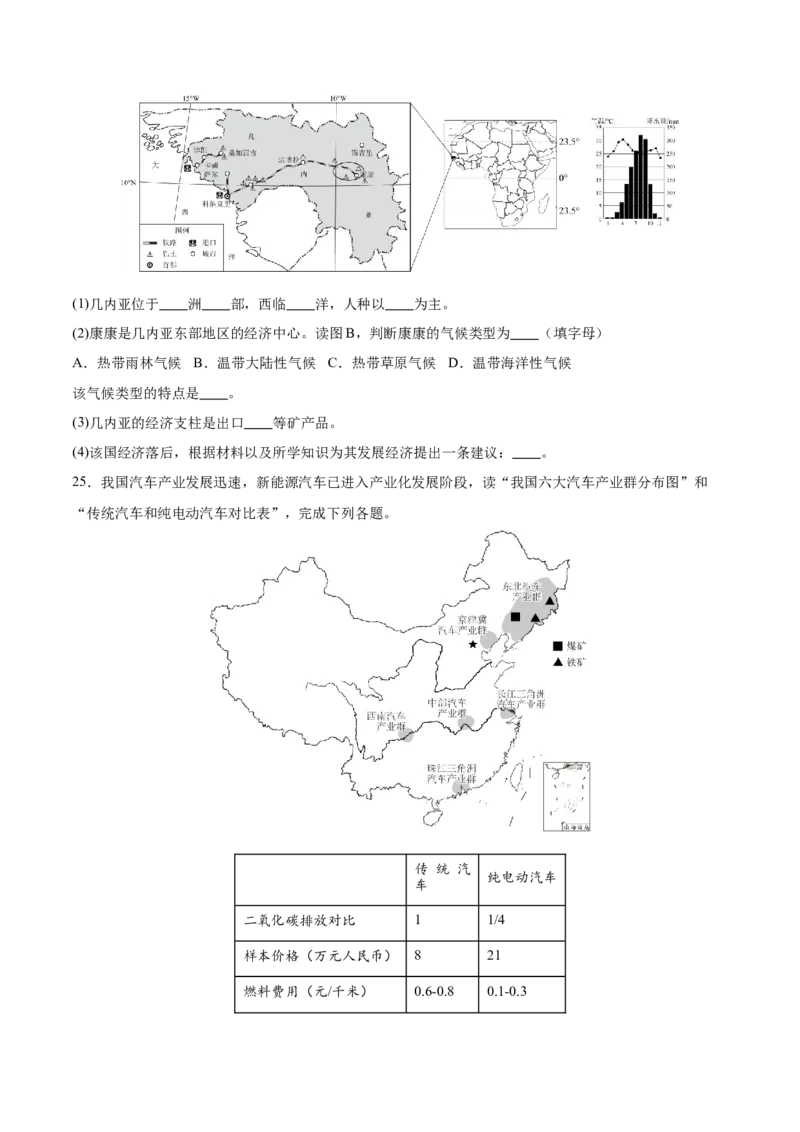 地理（长沙卷）(A4考试版)_初中全科电子版试卷练习试题_地理_2024中考模拟题地理(1)_二模_地理（长沙卷）-：2024年中考第二次模拟考试