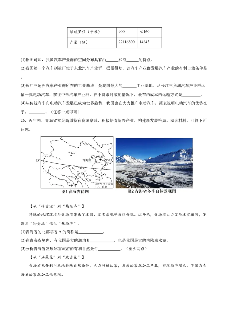 地理（长沙卷）(A4考试版)_初中全科电子版试卷练习试题_地理_2024中考模拟题地理(1)_二模_地理（长沙卷）-：2024年中考第二次模拟考试