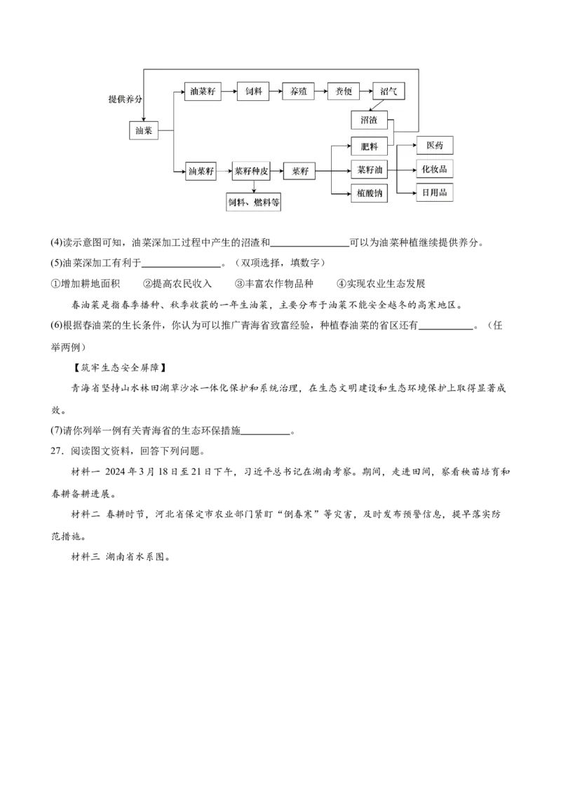 地理（长沙卷）(A4考试版)_初中全科电子版试卷练习试题_地理_2024中考模拟题地理(1)_二模_地理（长沙卷）-：2024年中考第二次模拟考试