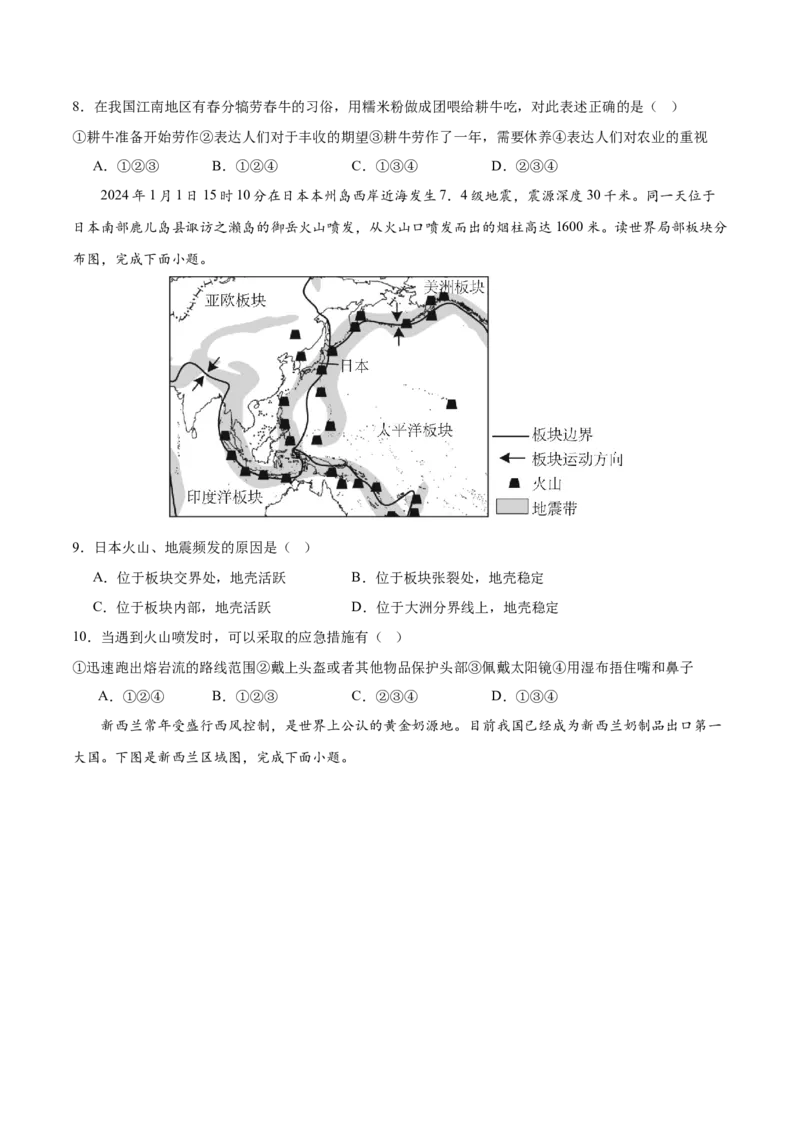 地理（长沙卷）(A4考试版)_初中全科电子版试卷练习试题_地理_2024中考模拟题地理(1)_二模_地理（长沙卷）-：2024年中考第二次模拟考试