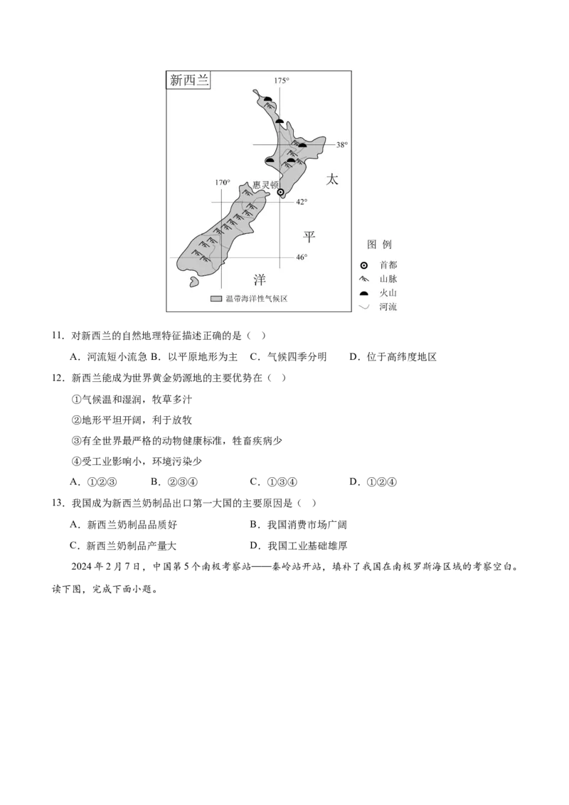地理（长沙卷）(A4考试版)_初中全科电子版试卷练习试题_地理_2024中考模拟题地理(1)_二模_地理（长沙卷）-：2024年中考第二次模拟考试