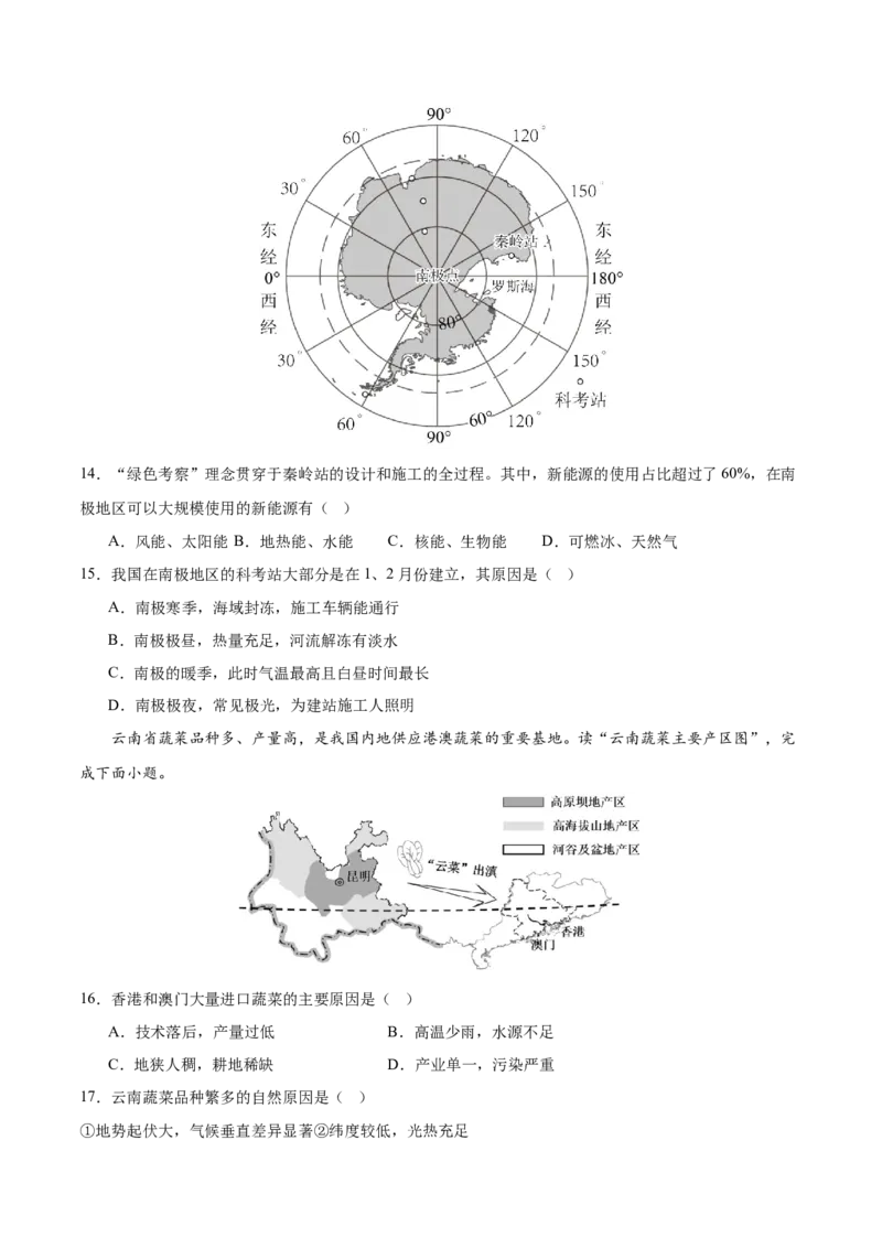 地理（长沙卷）(A4考试版)_初中全科电子版试卷练习试题_地理_2024中考模拟题地理(1)_二模_地理（长沙卷）-：2024年中考第二次模拟考试