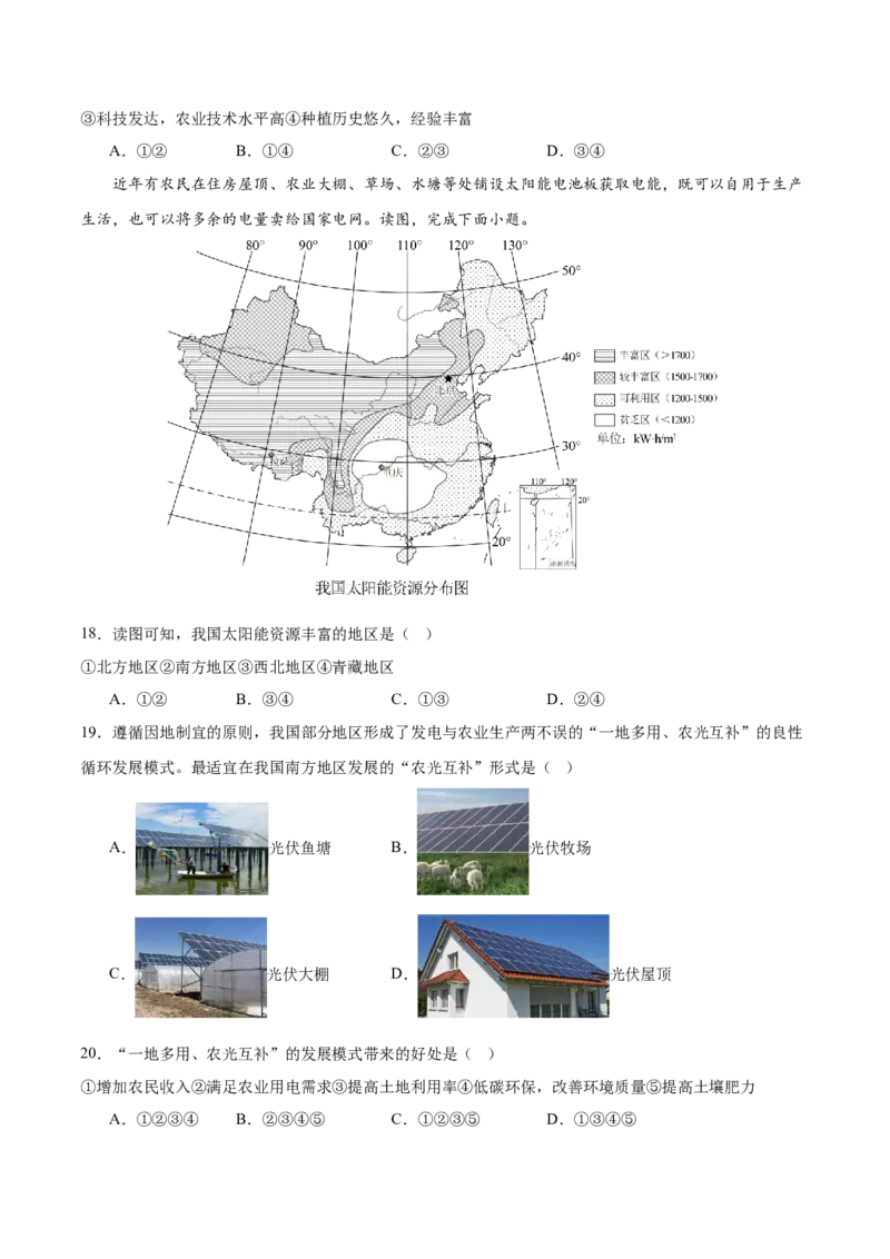 地理（长沙卷）(A4考试版)_初中全科电子版试卷练习试题_地理_2024中考模拟题地理(1)_二模_地理（长沙卷）-：2024年中考第二次模拟考试