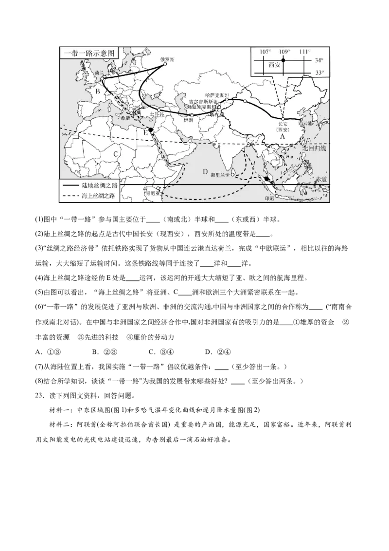 地理（长沙卷）(A4考试版)_初中全科电子版试卷练习试题_地理_2024中考模拟题地理(1)_二模_地理（长沙卷）-：2024年中考第二次模拟考试
