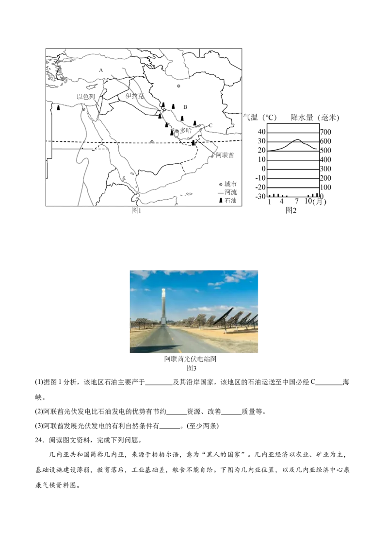 地理（长沙卷）(A4考试版)_初中全科电子版试卷练习试题_地理_2024中考模拟题地理(1)_二模_地理（长沙卷）-：2024年中考第二次模拟考试
