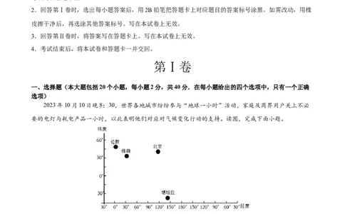 地理（长沙卷）(A4考试版)_初中全科电子版试卷练习试题_地理_2024中考模拟题地理(1)_二模_地理（长沙卷）-：2024年中考第二次模拟考试