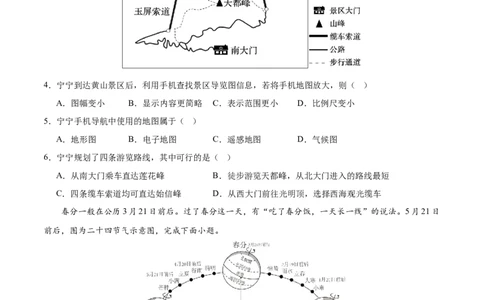 地理（长沙卷）(A4考试版)_初中全科电子版试卷练习试题_地理_2024中考模拟题地理(1)_二模_地理（长沙卷）-：2024年中考第二次模拟考试