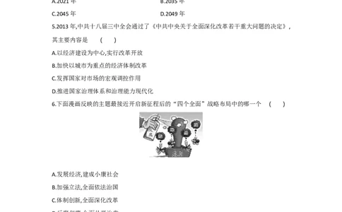 第11课为实现中国梦而努力奋斗课时练习部编版历史八年级下册_初中全科电子版试卷练习试题_历史_历史人教版8下试卷_部编人教版历史8年级下同步练习40份_同步练习（第一套）