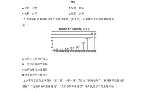 第11课为实现中国梦而努力奋斗课时练习部编版历史八年级下册_初中全科电子版试卷练习试题_历史_历史人教版8下试卷_部编人教版历史8年级下同步练习40份_同步练习（第一套）