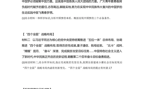 第11课为实现中国梦而努力奋斗课时练习部编版历史八年级下册_初中全科电子版试卷练习试题_历史_历史人教版8下试卷_部编人教版历史8年级下同步练习40份_同步练习（第一套）