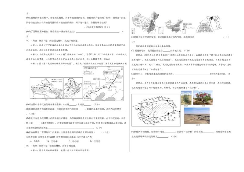 地理（辽宁卷）（A3考试版）_初中全科电子版试卷练习试题_地理_2024中考模拟题地理(1)_二模_地理（辽宁卷）-：2024年中考第二次模拟考试