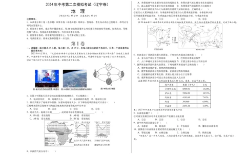 地理（辽宁卷）（A3考试版）_初中全科电子版试卷练习试题_地理_2024中考模拟题地理(1)_二模_地理（辽宁卷）-：2024年中考第二次模拟考试