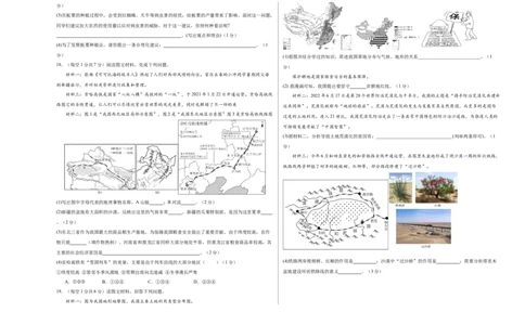 地理（辽宁卷）（A3考试版）_初中全科电子版试卷练习试题_地理_2024中考模拟题地理(1)_二模_地理（辽宁卷）-：2024年中考第二次模拟考试