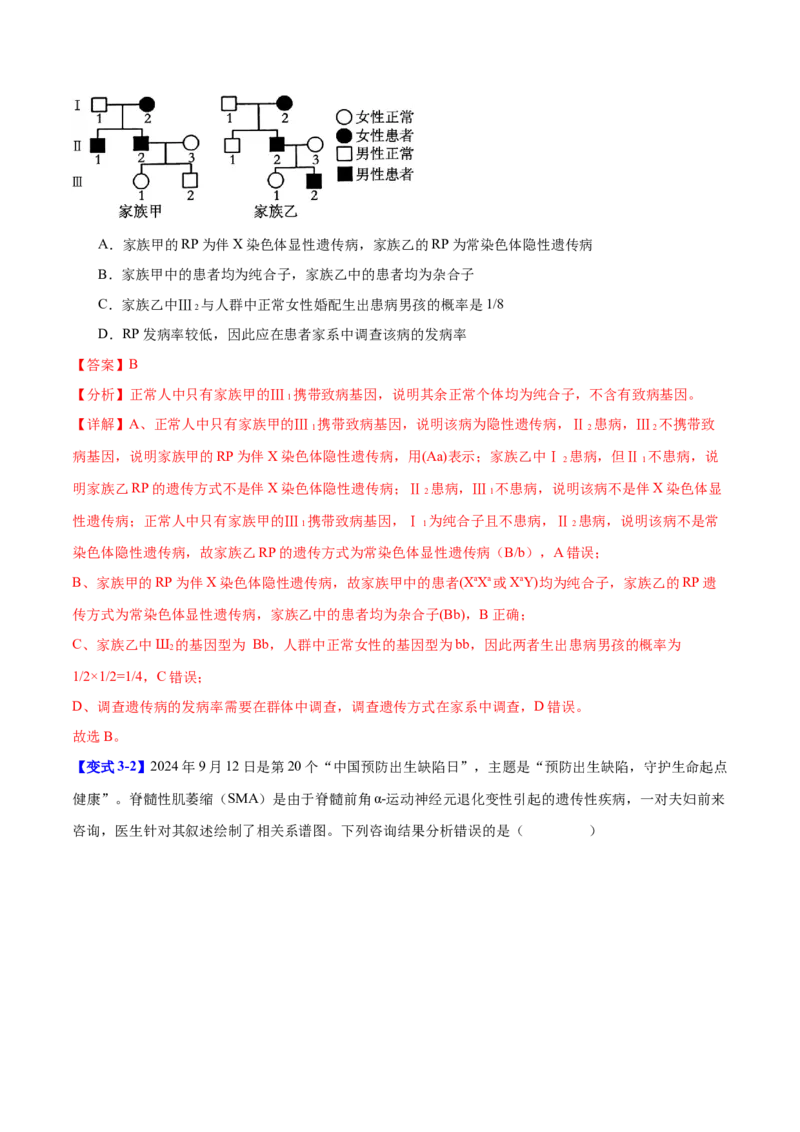 专题四遗传的基本规律和人类遗传遗传病（解析版）_2025年新高考资料_二轮复习_01高考语文等多个文件_举一反三2025年高考生物二轮重点专题讲义（新高考通用）