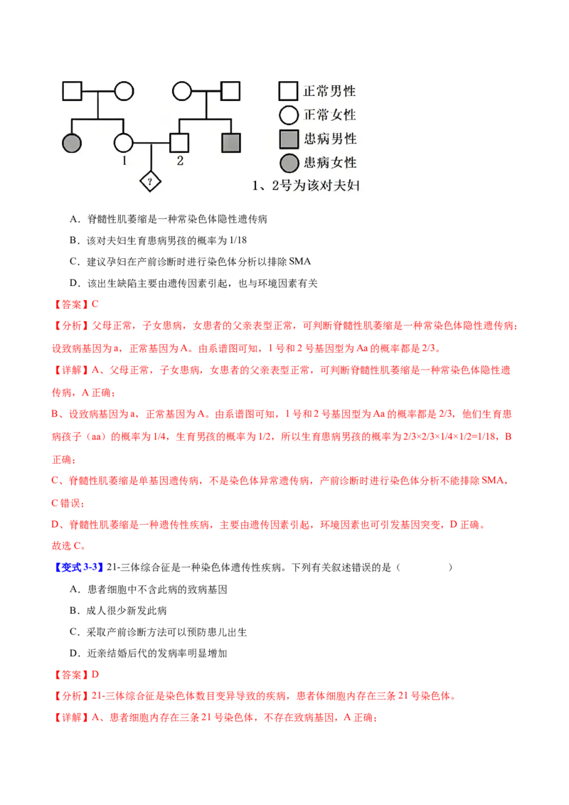 专题四遗传的基本规律和人类遗传遗传病（解析版）_2025年新高考资料_二轮复习_01高考语文等多个文件_举一反三2025年高考生物二轮重点专题讲义（新高考通用）