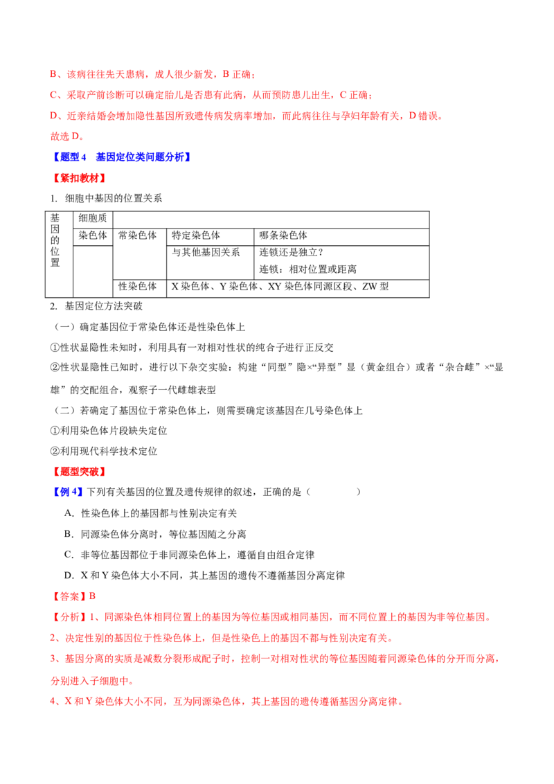 专题四遗传的基本规律和人类遗传遗传病（解析版）_2025年新高考资料_二轮复习_01高考语文等多个文件_举一反三2025年高考生物二轮重点专题讲义（新高考通用）
