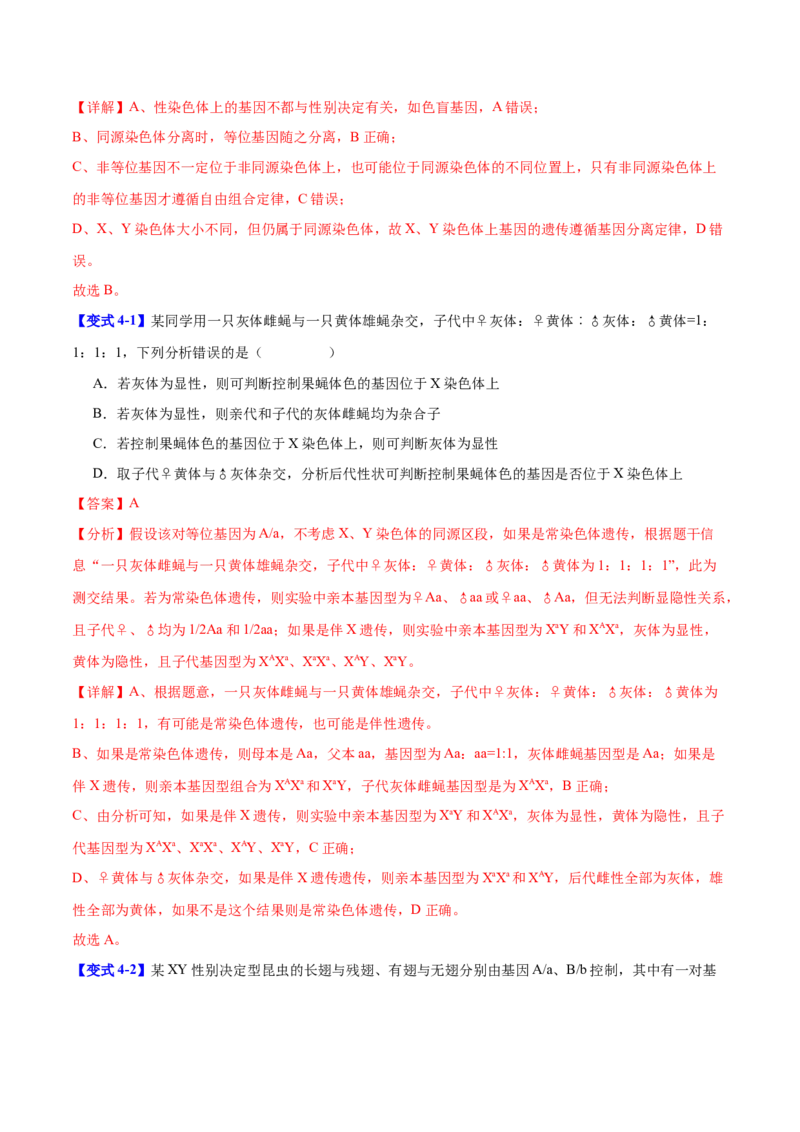 专题四遗传的基本规律和人类遗传遗传病（解析版）_2025年新高考资料_二轮复习_01高考语文等多个文件_举一反三2025年高考生物二轮重点专题讲义（新高考通用）