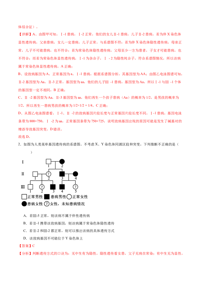 专题四遗传的基本规律和人类遗传遗传病（解析版）_2025年新高考资料_二轮复习_01高考语文等多个文件_举一反三2025年高考生物二轮重点专题讲义（新高考通用）