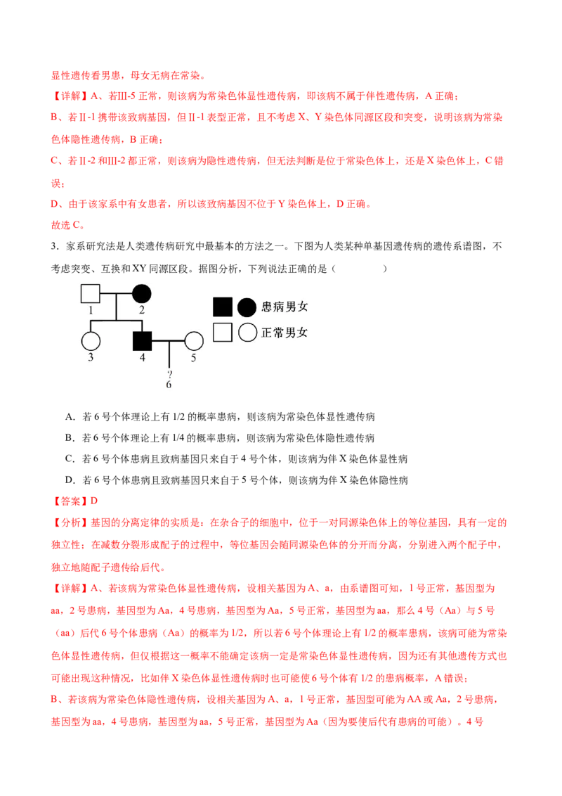 专题四遗传的基本规律和人类遗传遗传病（解析版）_2025年新高考资料_二轮复习_01高考语文等多个文件_举一反三2025年高考生物二轮重点专题讲义（新高考通用）
