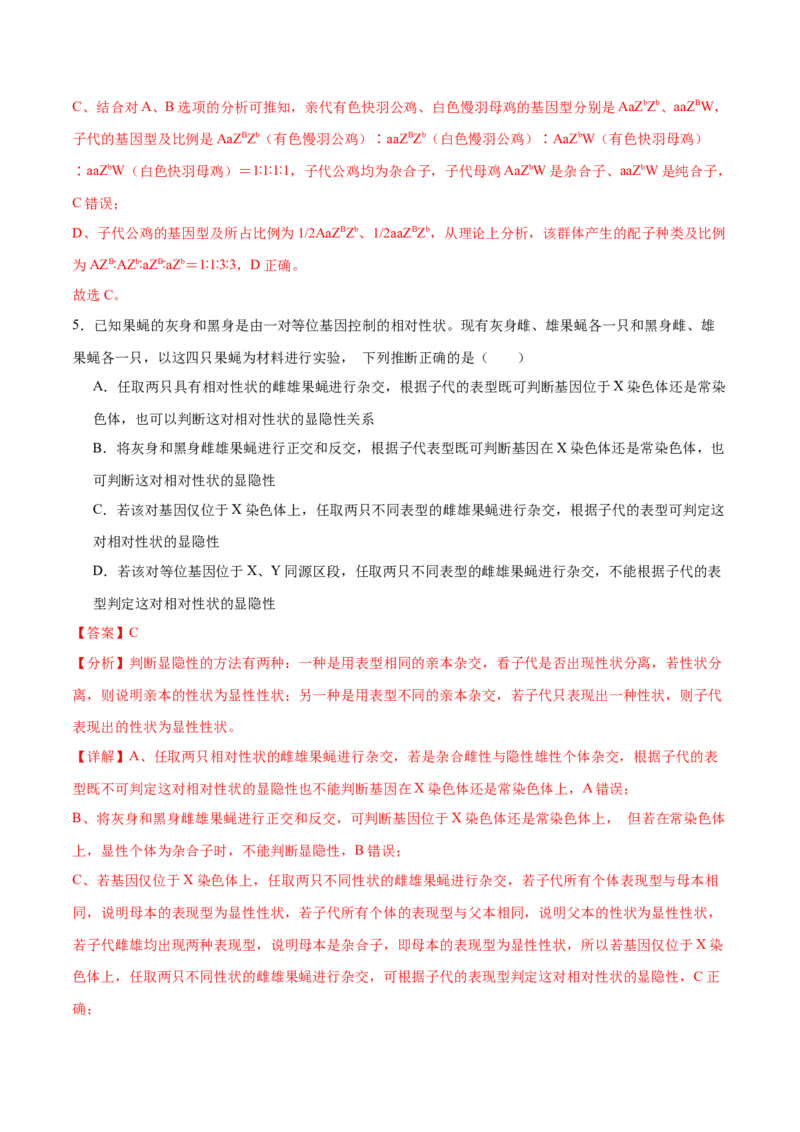 专题四遗传的基本规律和人类遗传遗传病（解析版）_2025年新高考资料_二轮复习_01高考语文等多个文件_举一反三2025年高考生物二轮重点专题讲义（新高考通用）