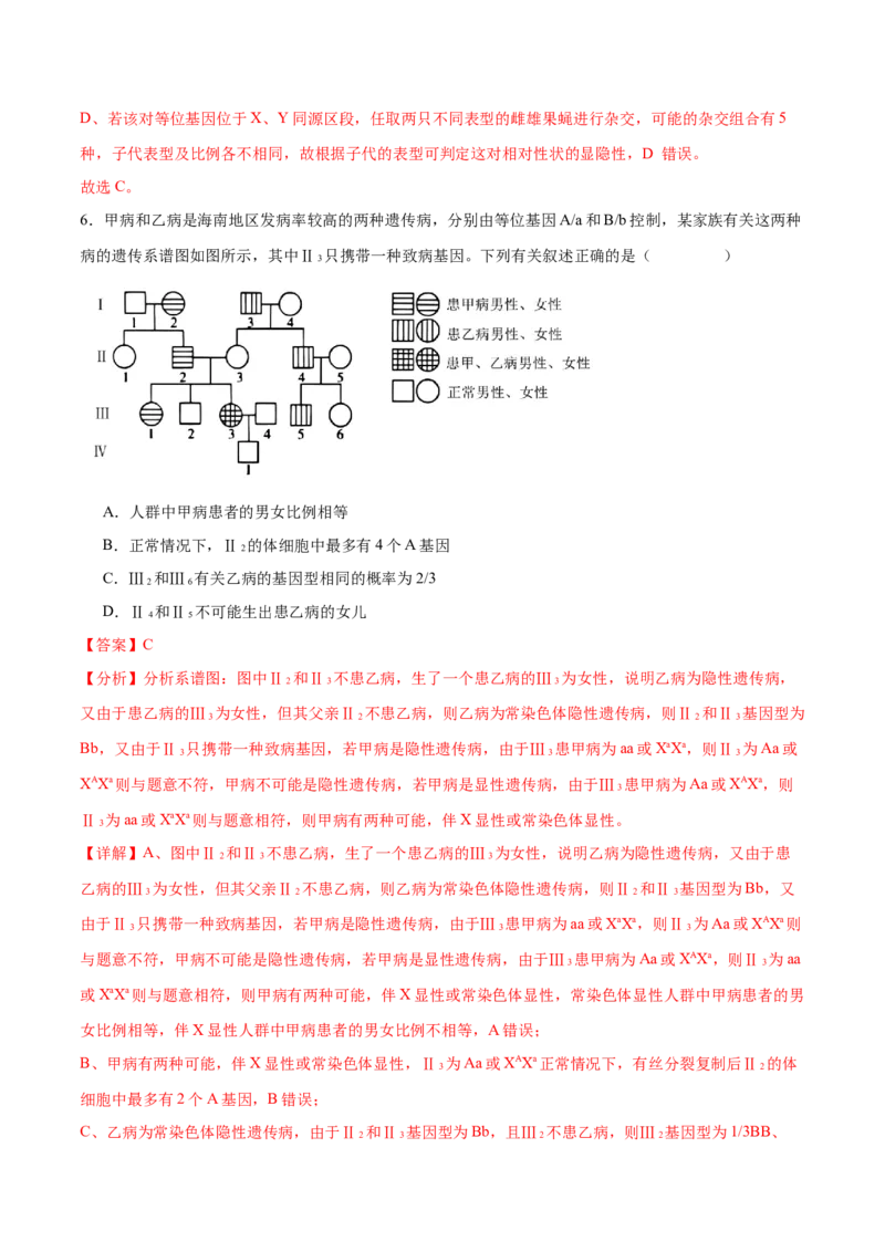 专题四遗传的基本规律和人类遗传遗传病（解析版）_2025年新高考资料_二轮复习_01高考语文等多个文件_举一反三2025年高考生物二轮重点专题讲义（新高考通用）